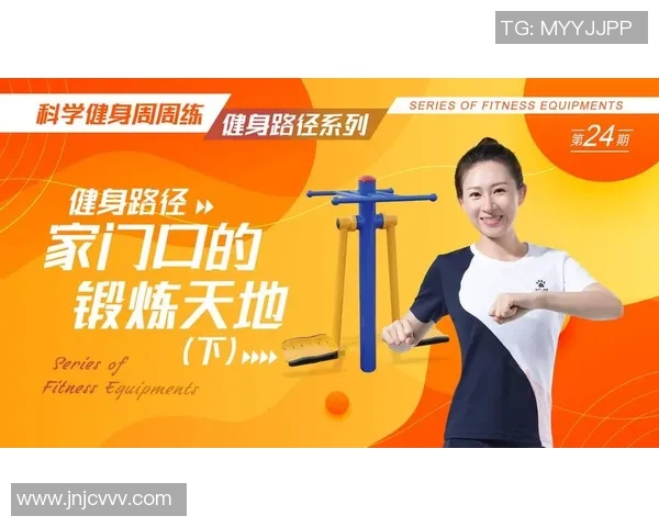 科学健身指南如何有效进行体育锻炼提升身体素质与健康水平